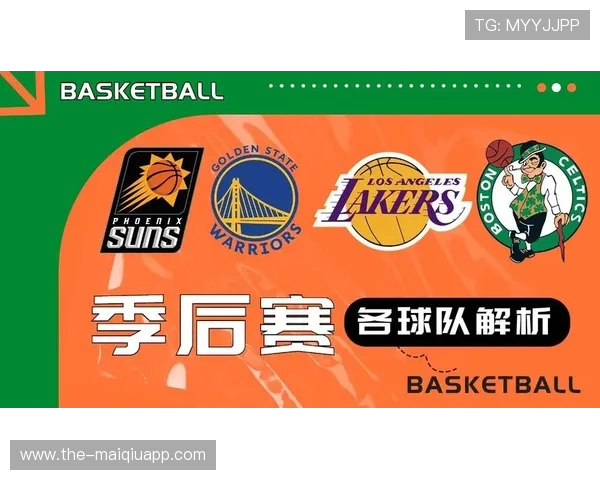 NBA季后赛对阵分析：谁将问鼎总冠军？