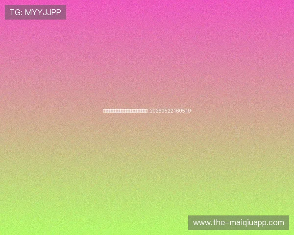 如何加入排球训练:青少年培训体系指南_20260522160519 如何加入排球训练:青少年培训体系指南_20260522160519