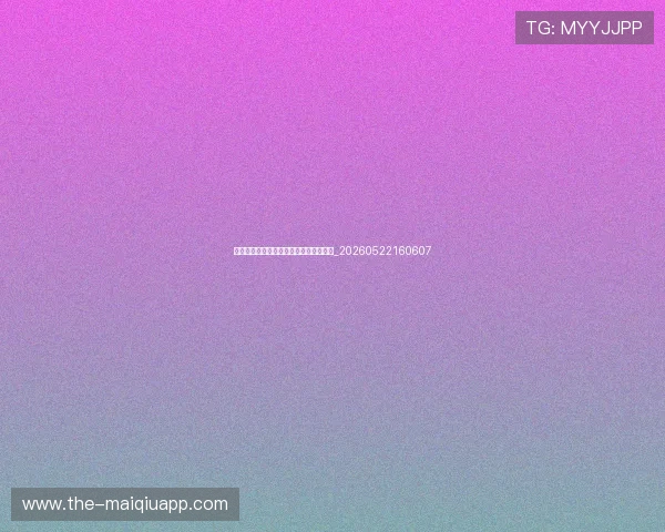 姆巴佩童年故事:如何踏上足球巨星之路_20260522160607 姆巴佩童年故事:如何踏上足球巨星之路_20260522160607